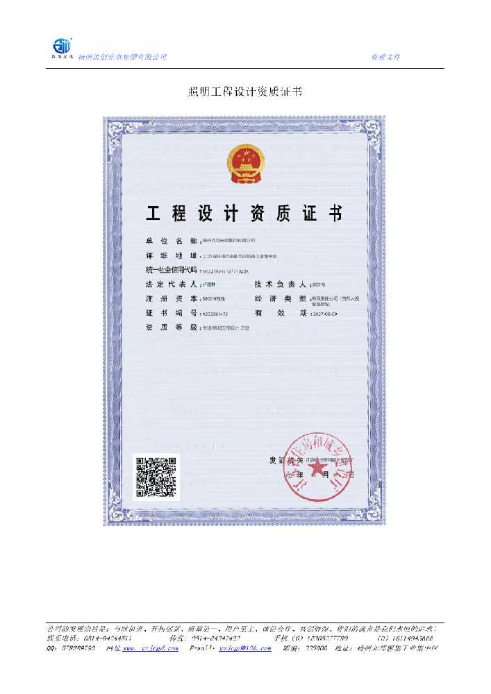 临河区照明工程设计资质证书