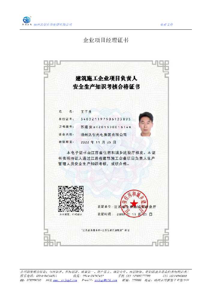 临河区企业项目经理证书