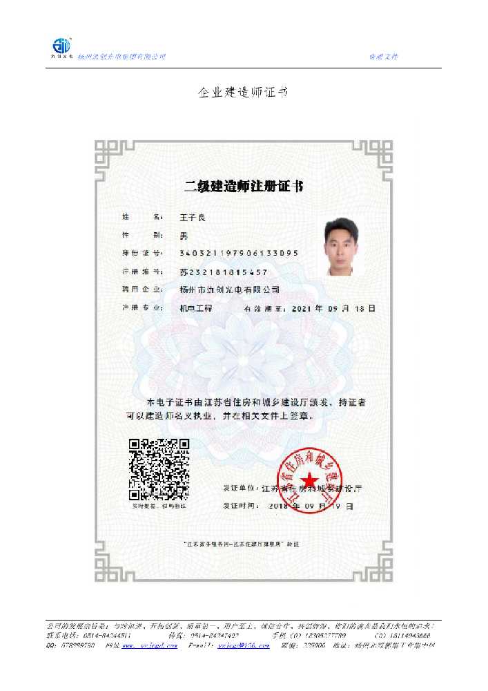 临河区企业建造师证书