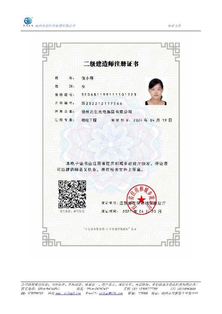 临河区二级建造师注册证书