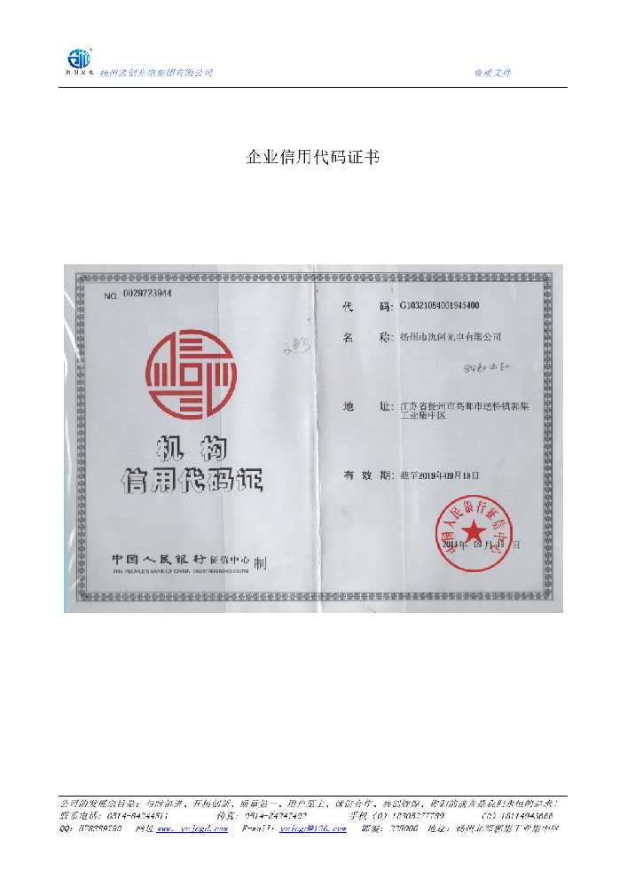 临河区企业信用代码证书